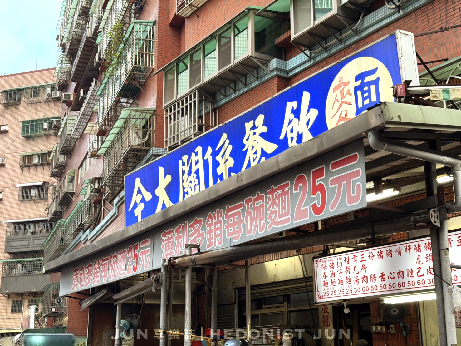 《新北‧三重》今大切仔麵-一碗麵25元的佛心銅板價 樸實美味吃不膩 - 第6張圖 《新北‧三重》今大切仔麵-一碗麵25元的佛心銅板價 樸實美味吃不膩